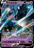 【CardMaster】寶可夢紙牌 中文版 PTCG 連擊大師 S5R_RR_036/070 奈克洛茲瑪V