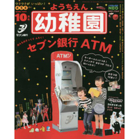 幼稚園 10月號2020附7－11銀行提款機紙模型遊戲組