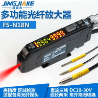精嘉科光纖傳感器FS-N18N感應開關漫反射對射數顯可調光纖放大器