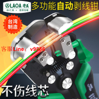 【應有盡有咨詢客服】特賣 老A 多功能電工剝線鉗全自動拔線鉗子光纖破線鉗電纜剝線器剝皮鉗