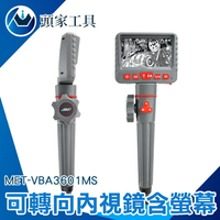 工業內視鏡6mm 蛇管攝影機 排水管內視鏡 管內攝影機 公司貨 一年保固 MET-VBA3601MS 車用內視鏡