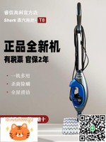 Shark鯊客T8高溫蒸汽拖把家用多功能擦地拖地除菌電動手持清潔機-淘淘屋