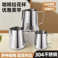 304不鏽鋼尖嘴拉花杯350ml咖啡拉花缸奶泡壓紋杯打奶杯家用拉花器 網紅 小紅書  爆款 東莞倉現貨直發