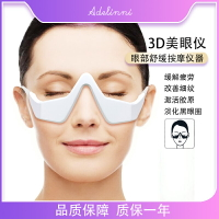 OEM微電流按摩3D美護眼儀眼霜導入去黑眼圈袋細紋疲勞眼部美容儀