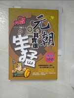 【書寶二手書T1／傳記_ILX】Q版FB歷史：元朝其實很生猛_丁振宇