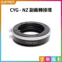 [享樂攝影]【CYG - NZ 副廠轉接環】相機接環 無限遠合焦 手動對焦 適用Contax CYG鏡頭轉接NIK Z NZ NIKON Z ZFC Z6 Z7 Z9 Z50 Z5 Z6 II Z7 