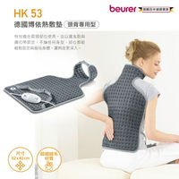 德國博依beurer熱敷墊HK 53《頸背專用》熱敷電毯/電熱毯HK53