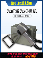 【台灣公司 可打統編】起焌光纖激光打標機手持款便攜手推激光雕刻機