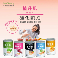 【一畝田健康生技】植升肌優蛋白(豌豆蛋白粉、純素蛋白粉)