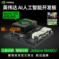【保固兩年】NVIDIA英偉達jetson nano b01 人工智能AGX xavier nx顯示屏器TX2