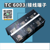 電線連接器大電流TC接線端子TC6003接線排接線板TC-600A3P接線柱
