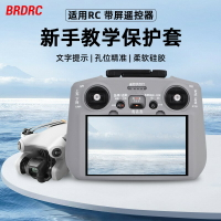 {台灣公司貨 可打統編}適用大疆Flip/Mini4Pro/AIR3S遙控器保護套RC2帶屏新手硅膠套配件