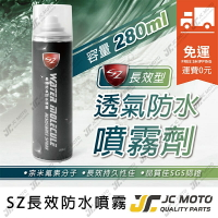 【JC-MOTO】SZ 免運 長效防水噴霧 高防水 球鞋防水 隱形防水層 防水 防污 防油 隱形雨衣 奈米防水