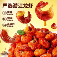 三隻松鼠_吮指龍蝦尾 108g*4袋 鮮香 開袋即食蝦尾 零食 追劇解饞