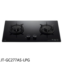 結帳97折★喜特麗【JT-GC277AS-LPG】二口晶焱玻璃檯面爐瓦斯爐(全省安裝)(7-11商品卡1100元)