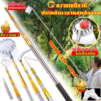 3M-10M เมตร เก็บผลไม้จากที่สูง เสาสแตนเลส ปรับความยาวได้ จะไม่เกาผลไม้ ปลอดภัย และสะดวกสบาย