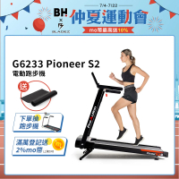 【BH】G6233 Pioneer S2電動跑步機(避震/運動APP/傾斜跑坡/體脂測量/高承重力/心率偵測/USB充電)