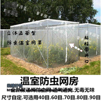 四方立體溫室大棚防蟲網罩庭院陽颱蔬菜種植.楊梅棗防鳥網罩