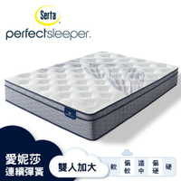 Serta美國舒達床墊/ Perfect Sleeper系列 / 愛妮莎 / 3線冷凝記憶連續彈簧床墊-【雙人加大6x6.2尺】