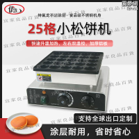 25孔小鬆餅機商用華夫餅圓形窩夫餅機日式銅鑼燒沙特餅荷蘭餅