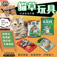 寵喵樂-貓草玩具系列 貓黍叔/貓蔬餅/貓年糕/烏龜貓餅 紓壓 互動玩具 貓抱枕