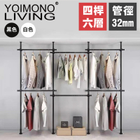 【YOIMONO LIVING】「工業風尚」粗管頂天立地衣架(六層)