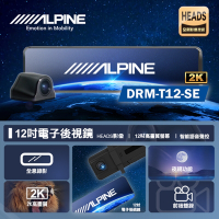 【ALPINE】DRM-T12-SE DVR電子後視鏡 11.88吋 測速+2K 雙鏡頭行車記錄器 送基本安裝