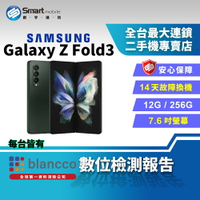 【創宇通訊│福利品】SAMSUNG Galaxy Z Fold 3 12+256GB 7.6吋 (5G) 折疊屏手機