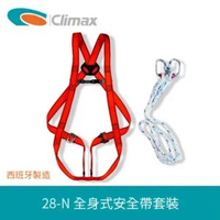 Climax KIT28-N 全身安全帶連繩大扣套裝-高空作業防墜落