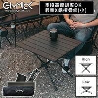 【Gimmick】 輕鋁摺疊桌(小)