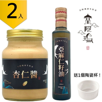 皇阿瑪-杏仁醬 600ML/瓶 +亞麻仁油 250ml/瓶 (2入) 贈送1個陶瓷杯! 杏仁 亞麻仁 杏仁抹醬 吐司沾料 燒餅沾醬 料理調味料 萬用料理醬 素食可 天然好油