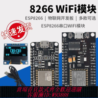 esp8266 開發板 【2459人收藏】ESP8266開發板串口無線WIFI模塊NodeMCU Lua V3物聯網8266-01/01S