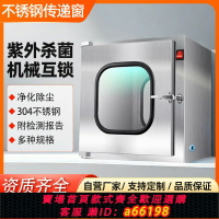 【台灣公司 可開發票】304不銹鋼傳遞窗醫用口腔紫外線殺菌消毒電子機械互鎖雙門傳遞口