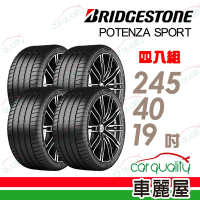 【BRIDGESTONE 普利司通】輪胎普利司通POTENZA SPORT-2454019吋_四入組_245/40/19送安裝+定位(車麗屋)