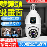 V380 小米優選 雙鏡頭監視器 攝影機 監視器 燈泡監視器 偽裝監視器 小型監視器 家用監視器  監視器 監控攝影機