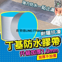 【歡樂購】【現貨免運】補漏膠帶 加強版 丁基防水膠帶 鐵皮屋頂牆壁裂縫修補 防水 補漏 鋁箔膠帶 丁基膠帶 防水 屋頂 防
