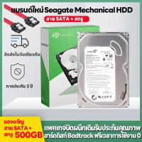 ฮาร์ดดิส HDD500GB  Seagate ฮาร์ดไดร์ฟแมคคานิคอลในสต็อก ราคาพิเศษ จำนวนจำกัด 1,000 ชิ้น