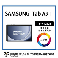 【二手機】SAMSUNG Galaxy Tab A9+ Wi-Fi 128GB  贈全新充電配件組 + 保護貼 + 32G記憶卡 售後保固10天| APP下單4%