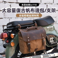 【免運】郵差包 機車側邊包 手提包 cross cub幼獸cc110復古帆布邊包大容量摩託車防水側包無支架