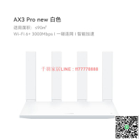 【千羽家居】華為路由AX3 Pro new WiFi 6+ 3000 Mbps 一碰聯網 免密接入 智能加速千兆端口無線速率上網家用高速路由器