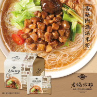 【老鍋米粉】家傳好味道家庭包系列4包/袋(新竹米粉_沖泡即食_露營)