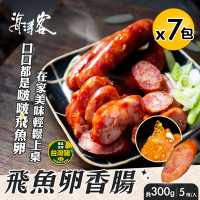 【海濤客】小琉球名產 飛魚卵香腸x7包