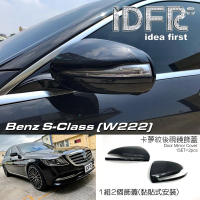 【IDFR】Benz 賓士 S W222 2018~2020 水轉卡夢 碳纖紋 後視鏡蓋(後視鏡蓋 後照鏡蓋 照後鏡蓋 外蓋飾貼)