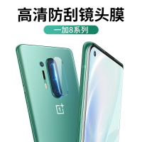 一加8pro鏡頭膜一加8手機后置攝像頭膜后鏡頭鋼化膜oneplus8pro防刮花相機por后鏡頭貼膜一加八鏡頭保護圈蓋