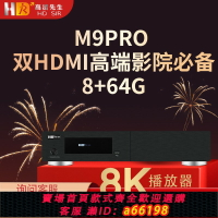 【台灣公司 可開發票】高清先生M9PRO 8K播放器硬盤播放機藍光播放器無損音樂網絡機頂盒