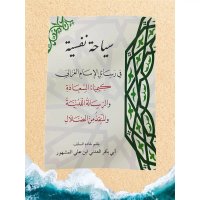 Terbaru kitab langka Kitab (Siyahah Nafsiyyah fi Rasa'il al-Imam al-Ghazali - Wisata Jiwa dalam Risa