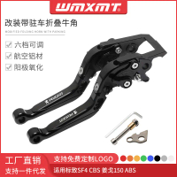เหมาะสำหรับ Peugeot SF4 CBS Django 150ABS ดัดแปลงด้วยที่จอดรถพับเบรกคลัตช์แตรเบรกมือ