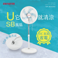 【AIWA 愛華】 14吋 USB充電式DC風扇 DF-A1423U
