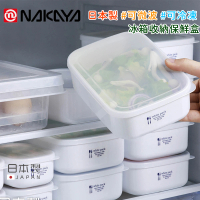 好拾物 日本製NAKAYA 600-1000ml白色簡約風可微波保鮮盒 冰箱收納 冷凍庫收納 白色保鮮盒 冷凍保鮮盒
