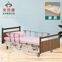 來而康 LEK06 簡約木飾居家三馬達照顧床 木飾床頭板 電動床補助 贈:床包X1+中單X1